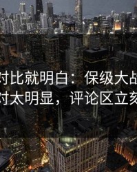 数据一对比就明白：保级大战孙兴慜被针对太明显，评论区立刻炸锅