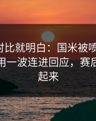 数据一对比就明白：国米被喷“软”，詹姆斯用一波连进回应，赛后直接吵起来