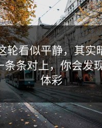 国王杯这轮看似平静，其实暗流：把失误链一条条对上，你会发现不对劲，体彩